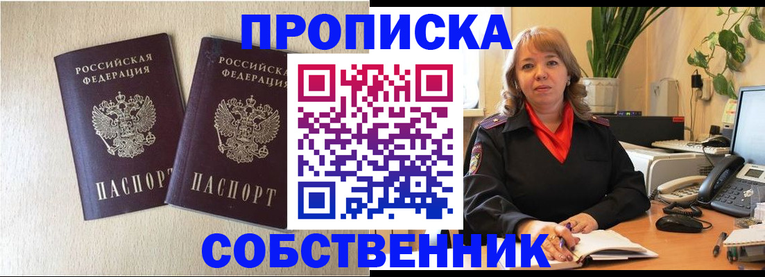 где прописаться в Комсомольске-на-Амуре