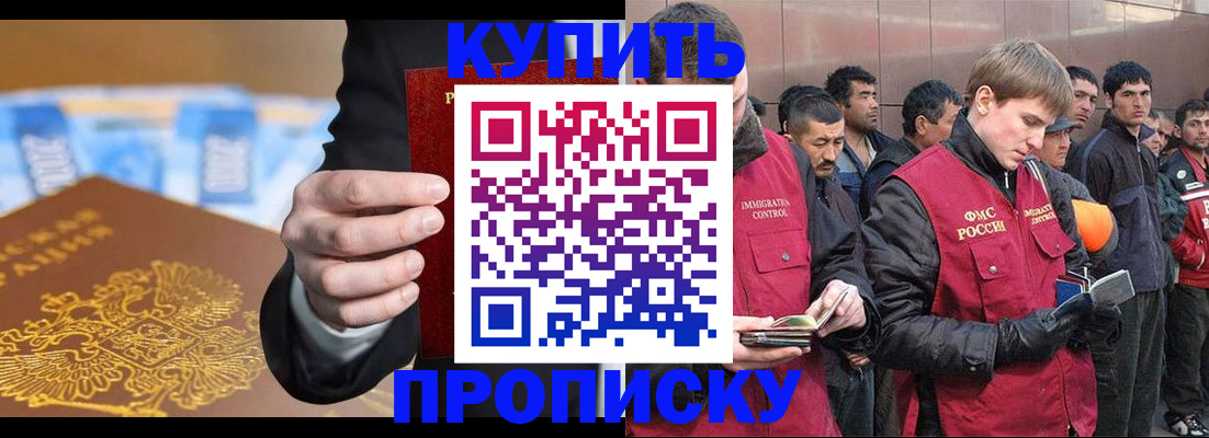 купить прописку в Комсомольске-на-Амуре