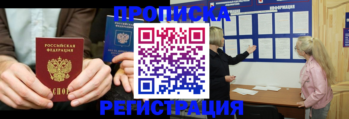 прописка штамп в Комсомольске-на-Амуре